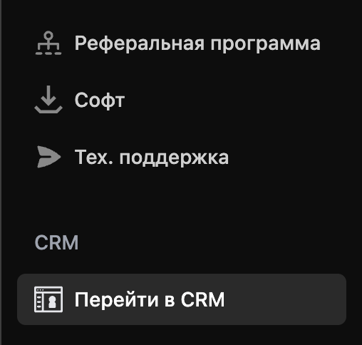 Кнопка «Перейти в CRM» в меню личного кабинета Kinglab